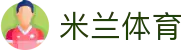 米兰体育 - 意甲豪门AC米兰官方网站 | 米兰俱乐部